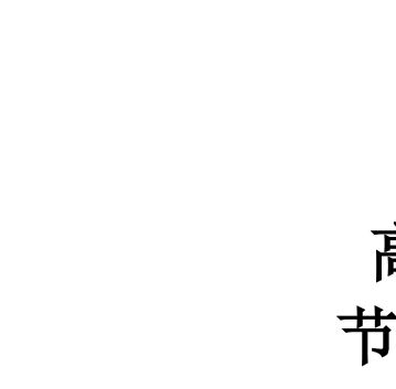 同濟(jì)大學(xué)鋼結(jié)構(gòu)第八章課后答案（同濟(jì)大學(xué)鋼結(jié)構(gòu)第八章課后習(xí)題） 鋼結(jié)構(gòu)門式鋼架施工 第2張