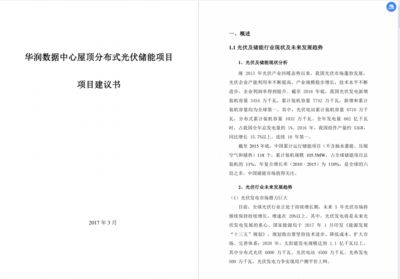 屋頂光伏項(xiàng)目建議書怎么寫(屋頂光伏項(xiàng)目建議書) 鋼結(jié)構(gòu)蹦極施工 第5張 屋頂光伏項(xiàng)目建議書怎么寫(屋頂光伏項(xiàng)目建議書) 鋼結(jié)構(gòu)蹦極施工 第5張