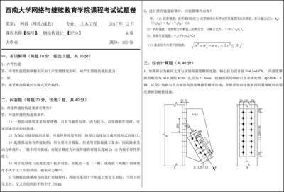 鋼結(jié)構(gòu)課程作業(yè)及答案 鋼結(jié)構(gòu)有限元分析設(shè)計 第4張 鋼結(jié)構(gòu)課程作業(yè)及答案 鋼結(jié)構(gòu)有限元分析設(shè)計 第4張