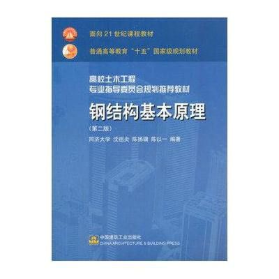 沈祖炎鋼結(jié)構(gòu)第三版課后題答案 建筑施工圖設(shè)計(jì) 第1張 沈祖炎鋼結(jié)構(gòu)第三版課后題答案 建筑施工圖設(shè)計(jì) 第1張