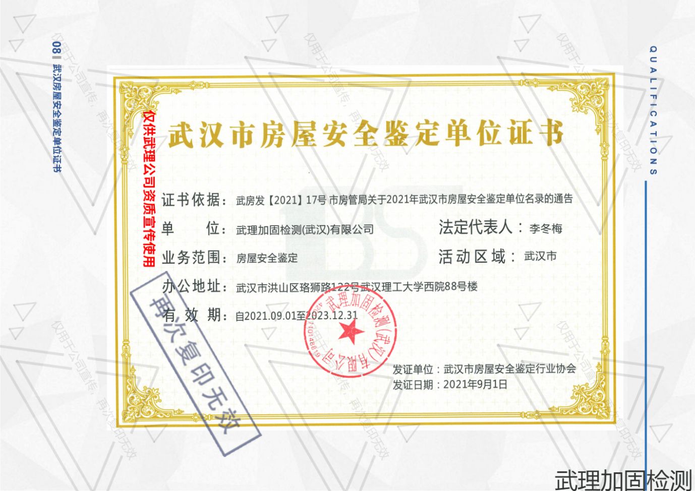 房屋加固資質(zhì)要求是什么(房屋加固資質(zhì)要求) 鋼結(jié)構(gòu)網(wǎng)架設(shè)計(jì) 第4張 房屋加固資質(zhì)要求是什么(房屋加固資質(zhì)要求) 鋼結(jié)構(gòu)網(wǎng)架設(shè)計(jì) 第4張