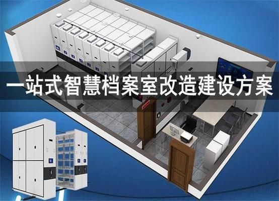 檔案室建設(shè)方案范文模板（檔案室建設(shè)方案范文模板，） 結(jié)構(gòu)工業(yè)裝備設(shè)計(jì) 第3張