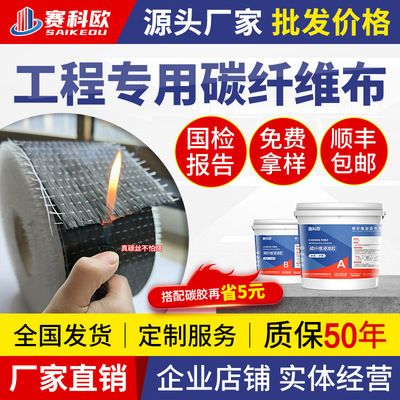 加固用碳纖維布價格 建筑方案施工 第3張 加固用碳纖維布價格 建筑方案施工 第3張