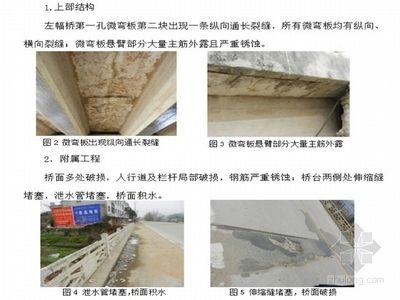 加固改造工程資料大全(加固改造工程資料大全加固改造工程資料大全) 結(jié)構(gòu)框架施工 第3張 加固改造工程資料大全(加固改造工程資料大全加固改造工程資料大全) 結(jié)構(gòu)框架施工 第3張