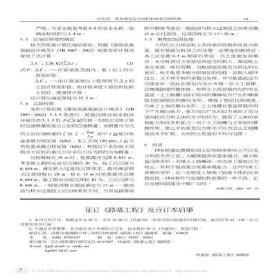 地基加固處理概述總結(jié) 鋼結(jié)構(gòu)異形設(shè)計 第4張 地基加固處理概述總結(jié) 鋼結(jié)構(gòu)異形設(shè)計 第4張