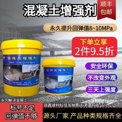 環(huán)氧樹脂砼補強劑的作用 結(jié)構(gòu)砌體施工 第1張