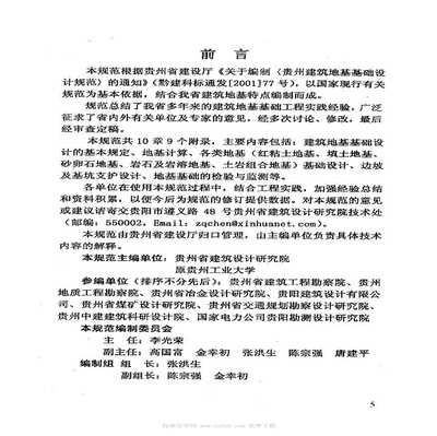 地基基礎(chǔ)設(shè)計(jì)標(biāo)準(zhǔn)2018版 裝飾工裝設(shè)計(jì) 第3張 地基基礎(chǔ)設(shè)計(jì)標(biāo)準(zhǔn)2018版 裝飾工裝設(shè)計(jì) 第3張