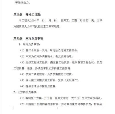 地基加固合同書 裝飾工裝施工 第1張