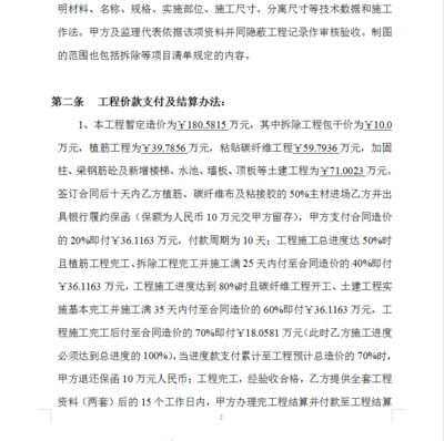 地基加固合同書 裝飾工裝施工 第4張