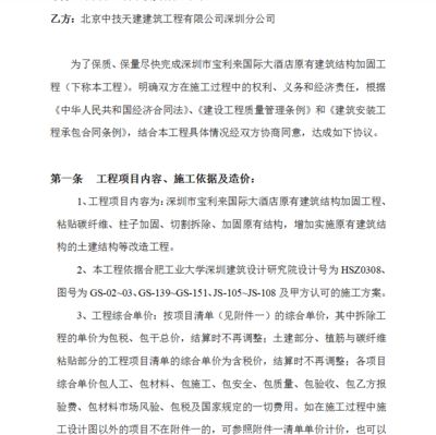 地基加固合同書 裝飾工裝施工 第3張