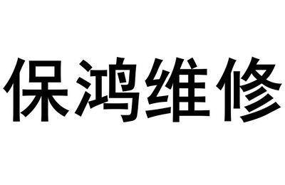 清遠(yuǎn)裝修公司招聘信息 建筑消防設(shè)計(jì) 第2張 清遠(yuǎn)裝修公司招聘信息 建筑消防設(shè)計(jì) 第2張