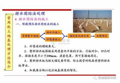 軟土地基加固處理方法有哪些 建筑施工圖設(shè)計(jì) 第4張 軟土地基加固處理方法有哪些 建筑施工圖設(shè)計(jì) 第4張