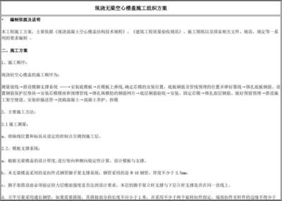 空心樓蓋施工方法 鋼結(jié)構(gòu)有限元分析設(shè)計(jì) 第2張 空心樓蓋施工方法 鋼結(jié)構(gòu)有限元分析設(shè)計(jì) 第2張