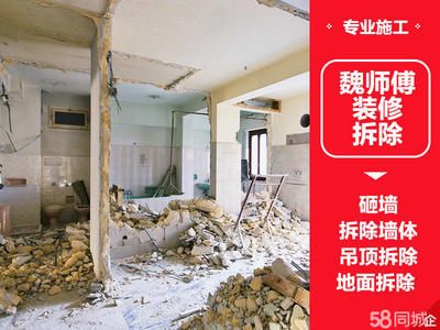 北京砸墻拆除多少錢(qián)一平方(北京墻體拆除安全規(guī)范) 建筑效果圖設(shè)計(jì) 第4張 北京砸墻拆除多少錢(qián)一平方(北京墻體拆除安全規(guī)范) 建筑效果圖設(shè)計(jì) 第4張