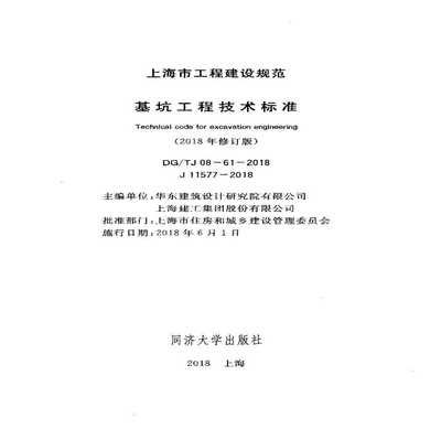 基坑支護(hù)設(shè)計(jì)規(guī)范2012(《建筑基坑支護(hù)技術(shù)規(guī)程》jgj120-2012整理) 裝飾幕墻施工 第4張 基坑支護(hù)設(shè)計(jì)規(guī)范2012(《建筑基坑支護(hù)技術(shù)規(guī)程》jgj120-2012整理) 裝飾幕墻施工 第4張