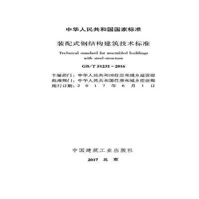 鋼結(jié)構(gòu)建筑標(biāo)準(zhǔn) 建筑消防設(shè)計(jì) 第1張