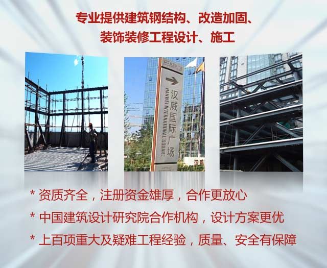 鋼構(gòu)加固公司資質(zhì)查詢 北京加固設(shè)計(jì)（加固設(shè)計(jì)公司） 第2張