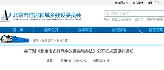 北京城區(qū)危房改造政策(北京危房改造資金監(jiān)管措施) 結(jié)構(gòu)橋梁鋼結(jié)構(gòu)設(shè)計(jì) 第2張 北京城區(qū)危房改造政策(北京危房改造資金監(jiān)管措施) 結(jié)構(gòu)橋梁鋼結(jié)構(gòu)設(shè)計(jì) 第2張