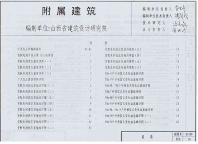 建筑工程設(shè)計負責(zé)人要求是什么(建筑工程設(shè)計負責(zé)人的要求) 結(jié)構(gòu)機械鋼結(jié)構(gòu)施工 第5張 建筑工程設(shè)計負責(zé)人要求是什么(建筑工程設(shè)計負責(zé)人的要求) 結(jié)構(gòu)機械鋼結(jié)構(gòu)施工 第5張