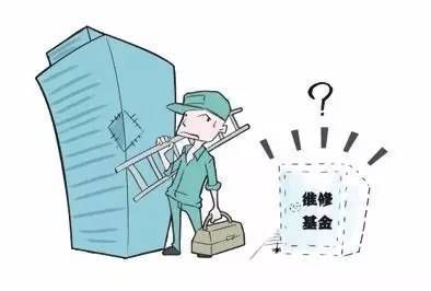 合肥房屋維修基金2021年政策(2021年房屋維修基金新規(guī)定解讀) 鋼結(jié)構(gòu)蹦極設(shè)計 第4張 合肥房屋維修基金2021年政策(2021年房屋維修基金新規(guī)定解讀) 鋼結(jié)構(gòu)蹦極設(shè)計 第4張