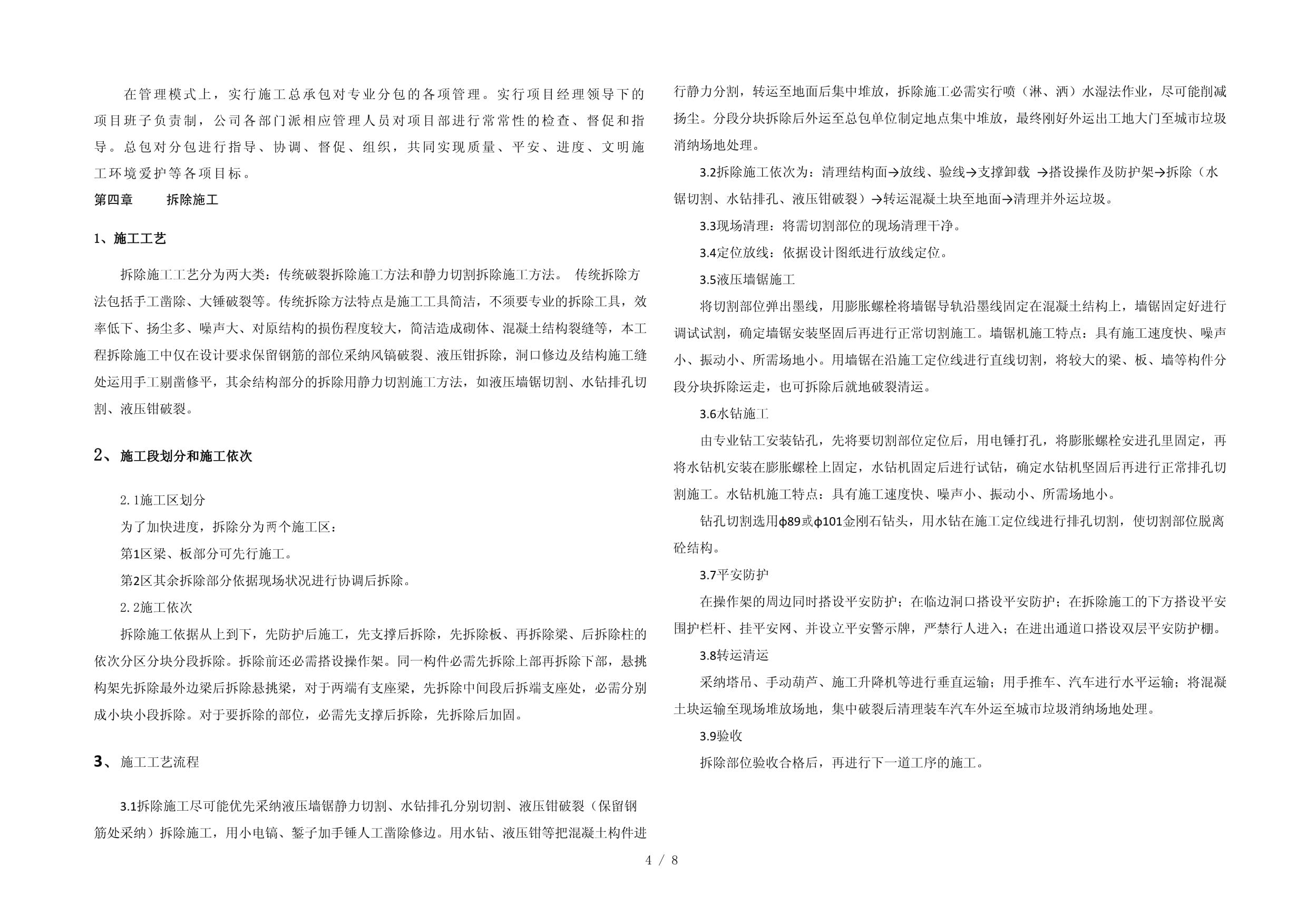 拆除樓板施工方案(一份拆除樓板施工方案) 建筑方案設(shè)計 第5張 拆除樓板施工方案(一份拆除樓板施工方案) 建筑方案設(shè)計 第5張