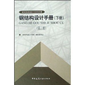 鋼結(jié)構(gòu)下冊(cè)思考題答案(智慧樹(shù)鋼結(jié)構(gòu)教材下冊(cè)思考題答案:鋼結(jié)構(gòu)下冊(cè)思考題) 結(jié)構(gòu)電力行業(yè)施工 第5張 鋼結(jié)構(gòu)下冊(cè)思考題答案(智慧樹(shù)鋼結(jié)構(gòu)教材下冊(cè)思考題答案:鋼結(jié)構(gòu)下冊(cè)思考題) 結(jié)構(gòu)電力行業(yè)施工 第5張