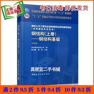 鋼結(jié)構(gòu)陳紹蕃第四版 裝飾家裝設(shè)計(jì) 第3張 鋼結(jié)構(gòu)陳紹蕃第四版 裝飾家裝設(shè)計(jì) 第3張