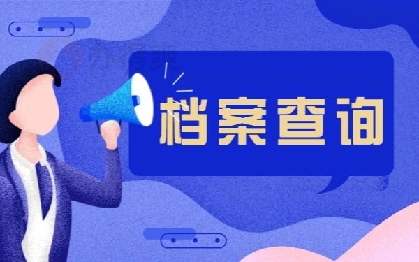 北京個人檔案存放地查詢 結(jié)構(gòu)砌體施工 第1張 北京個人檔案存放地查詢 結(jié)構(gòu)砌體施工 第1張