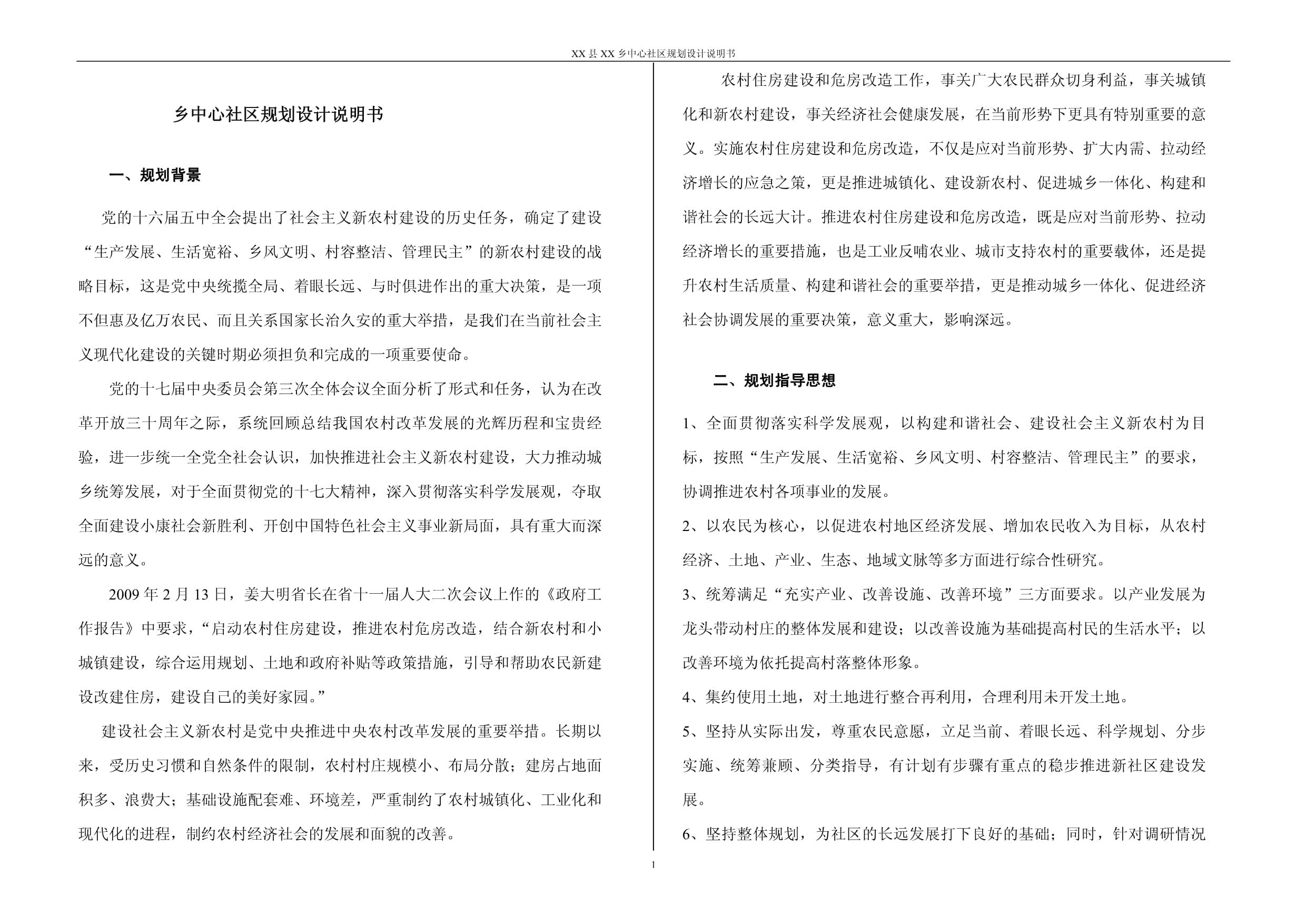 房屋改造設(shè)計(jì)說(shuō)明模板(一個(gè)房屋改造設(shè)計(jì)說(shuō)明模板:改造目的,空間布局調(diào)整) 鋼結(jié)構(gòu)蹦極施工 第4張 房屋改造設(shè)計(jì)說(shuō)明模板(一個(gè)房屋改造設(shè)計(jì)說(shuō)明模板:改造目的,空間布局調(diào)整) 鋼結(jié)構(gòu)蹦極施工 第4張