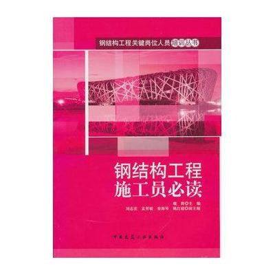 鋼結(jié)構(gòu)中國(guó)建筑工業(yè)出版社第四版課后答案電子版(鋼結(jié)構(gòu)中國(guó)建筑工業(yè)出版社第四版課后答案電子版查詢) 結(jié)構(gòu)砌體設(shè)計(jì) 第3張 鋼結(jié)構(gòu)中國(guó)建筑工業(yè)出版社第四版課后答案電子版(鋼結(jié)構(gòu)中國(guó)建筑工業(yè)出版社第四版課后答案電子版查詢) 結(jié)構(gòu)砌體設(shè)計(jì) 第3張