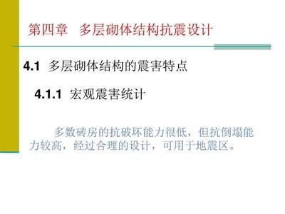 房屋結(jié)構(gòu)混合結(jié)構(gòu)抗震怎樣(混合結(jié)構(gòu)房屋抗震原理) 鋼結(jié)構(gòu)跳臺設(shè)計 第5張 房屋結(jié)構(gòu)混合結(jié)構(gòu)抗震怎樣(混合結(jié)構(gòu)房屋抗震原理) 鋼結(jié)構(gòu)跳臺設(shè)計 第5張