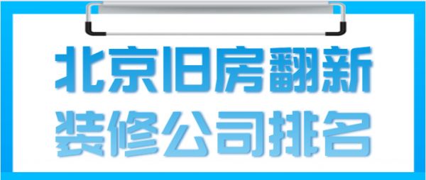 北京舊房改造哪家裝修公司比較好 鋼結構鋼結構停車場施工 第2張 北京舊房改造哪家裝修公司比較好 鋼結構鋼結構停車場施工 第2張