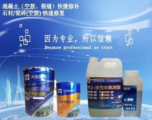環(huán)氧樹脂膠補(bǔ)墻體裂縫