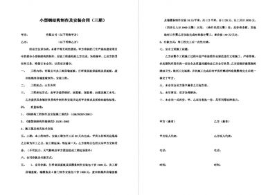 鋼結(jié)構(gòu)制作安裝合同 鋼結(jié)構(gòu)框架施工 第2張 鋼結(jié)構(gòu)制作安裝合同 鋼結(jié)構(gòu)框架施工 第2張