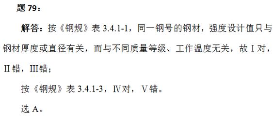 鋼結構解答題(鋼結構抗震設計) 裝飾家裝設計 第5張 鋼結構解答題(鋼結構抗震設計) 裝飾家裝設計 第5張