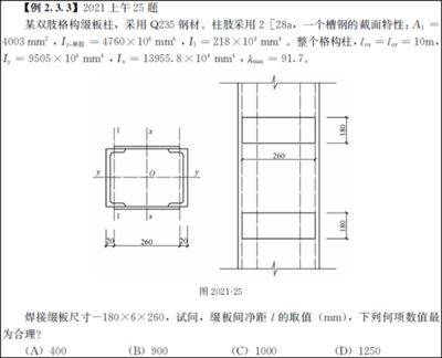 鋼結構解答題(鋼結構抗震設計) 裝飾家裝設計 第2張 鋼結構解答題(鋼結構抗震設計) 裝飾家裝設計 第2張