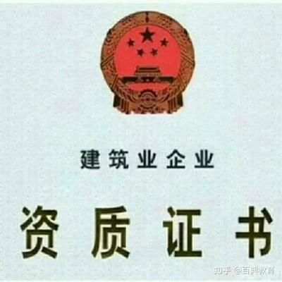 改造加固資質(zhì)和建筑資質(zhì)有什么不同？ 鋼結(jié)構(gòu)跳臺(tái)施工 第2張