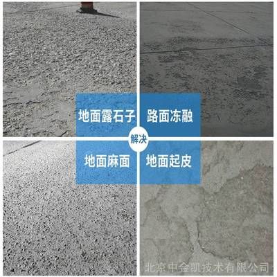 北京混凝土道路修補料廠家電話地址 北京加固設(shè)計 第3張 北京混凝土道路修補料廠家電話地址 北京加固設(shè)計 第3張