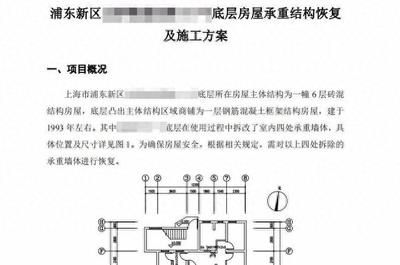 承重墻鑒定報告需要多少錢一份（承重墻鑒定報告收費標準） 結構工業(yè)裝備施工 第4張