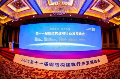 第十二屆全國鋼結(jié)構(gòu)發(fā)展峰會（第十二屆全國鋼結(jié)構(gòu)發(fā)展峰會3月27日在唐山隆重召開） 裝飾家裝設(shè)計 第5張