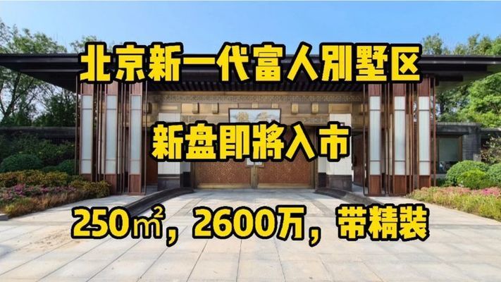 北京在建別墅項目最新消息 北京加固設(shè)計(加固設(shè)計公司) 第3張 北京在建別墅項目最新消息 北京加固設(shè)計(加固設(shè)計公司) 第3張