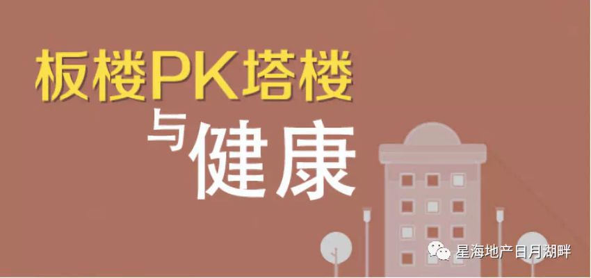 板樓和塔樓各有什么特點(diǎn)(板樓與塔樓的區(qū)別) 結(jié)構(gòu)污水處理池施工 第5張 板樓和塔樓各有什么特點(diǎn)(板樓與塔樓的區(qū)別) 結(jié)構(gòu)污水處理池施工 第5張