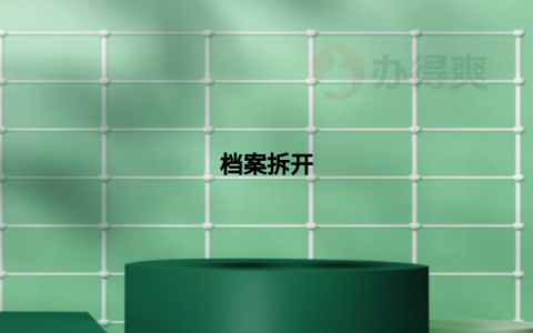 北京市人才檔案公共管理服務(wù)中心(北京市人才檔案公共管理服務(wù)中心的服務(wù)內(nèi)容和服務(wù)內(nèi)容和聯(lián)系方式) 鋼結(jié)構(gòu)門式鋼架施工 第2張 北京市人才檔案公共管理服務(wù)中心(北京市人才檔案公共管理服務(wù)中心的服務(wù)內(nèi)容和服務(wù)內(nèi)容和聯(lián)系方式) 鋼結(jié)構(gòu)門式鋼架施工 第2張