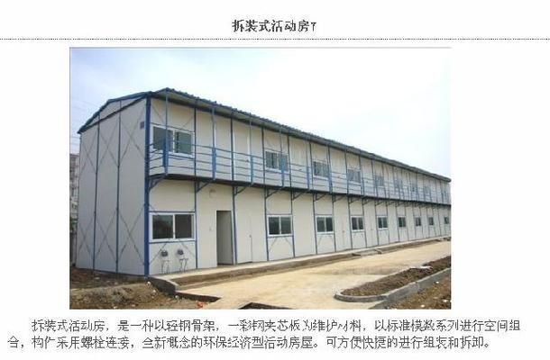 北京二手活動板房出售(北京二手活動板房價格) 北京加固設(shè)計(加固設(shè)計公司) 第1張 北京二手活動板房出售(北京二手活動板房價格) 北京加固設(shè)計(加固設(shè)計公司) 第1張