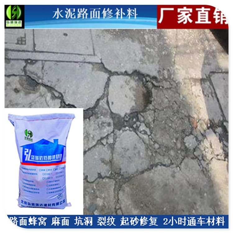 北京水泥路面修補(bǔ)料廠家電話 結(jié)構(gòu)電力行業(yè)施工 第1張 北京水泥路面修補(bǔ)料廠家電話 結(jié)構(gòu)電力行業(yè)施工 第1張