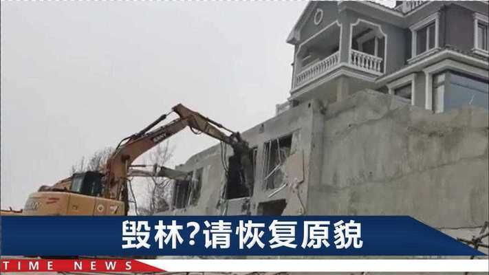 北京別墅加建拆除新規(guī)定解讀視頻(北京別墅加建和拆除新規(guī)定出臺) 鋼結(jié)構(gòu)異形設(shè)計 第2張 北京別墅加建拆除新規(guī)定解讀視頻(北京別墅加建和拆除新規(guī)定出臺) 鋼結(jié)構(gòu)異形設(shè)計 第2張