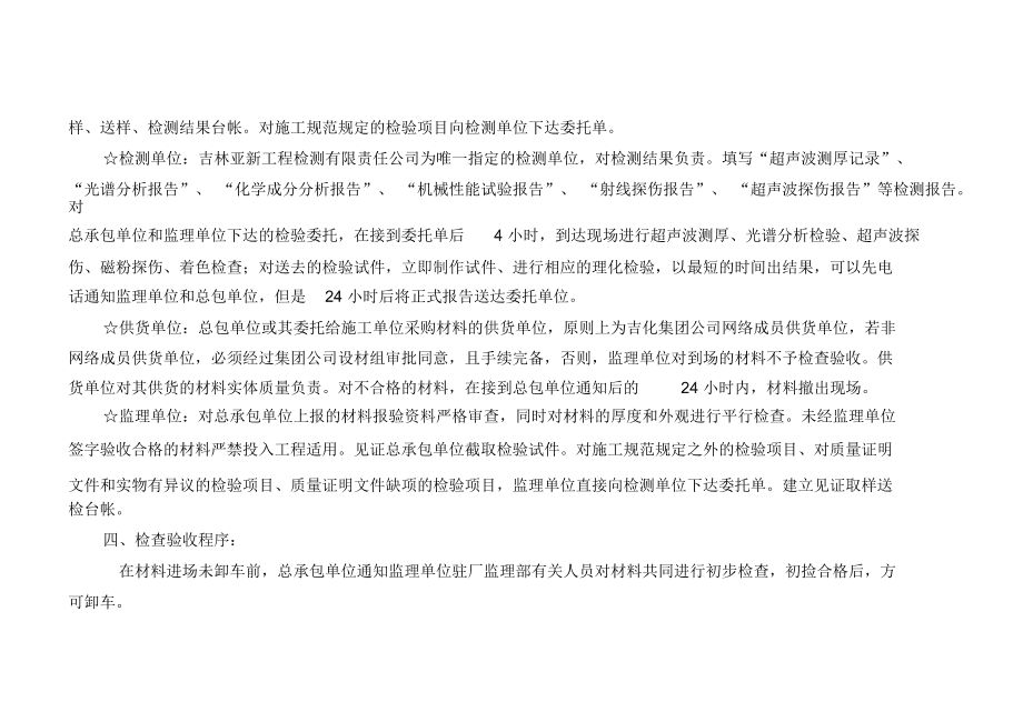 鋼結(jié)構(gòu)焊縫超聲波檢測委托單(鋼結(jié)構(gòu)焊縫檢測委托單) 鋼結(jié)構(gòu)網(wǎng)架施工 鋼結(jié)構(gòu)焊縫超聲波檢測委托單(鋼結(jié)構(gòu)焊縫檢測委托單) 鋼結(jié)構(gòu)網(wǎng)架施工