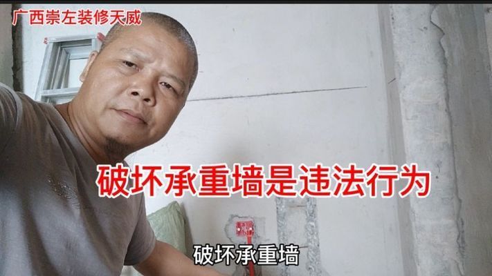 損壞承重墻（承重墻損壞法律責任案例） 鋼結(jié)構(gòu)門式鋼架施工 第2張