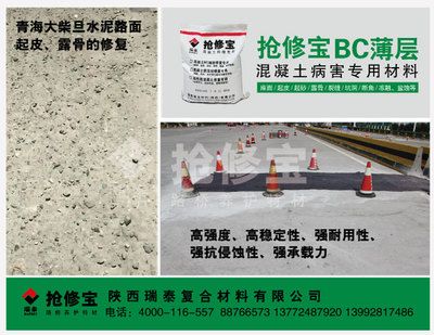 混凝土路面修補材料廠家電話（混凝土路面修補料廠家聯(lián)系電話：15723291082） 結構污水處理池設計 第2張