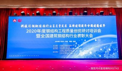 2020中國鋼結(jié)構(gòu)大會 結(jié)構(gòu)框架設(shè)計 第2張 2020中國鋼結(jié)構(gòu)大會 結(jié)構(gòu)框架設(shè)計 第2張